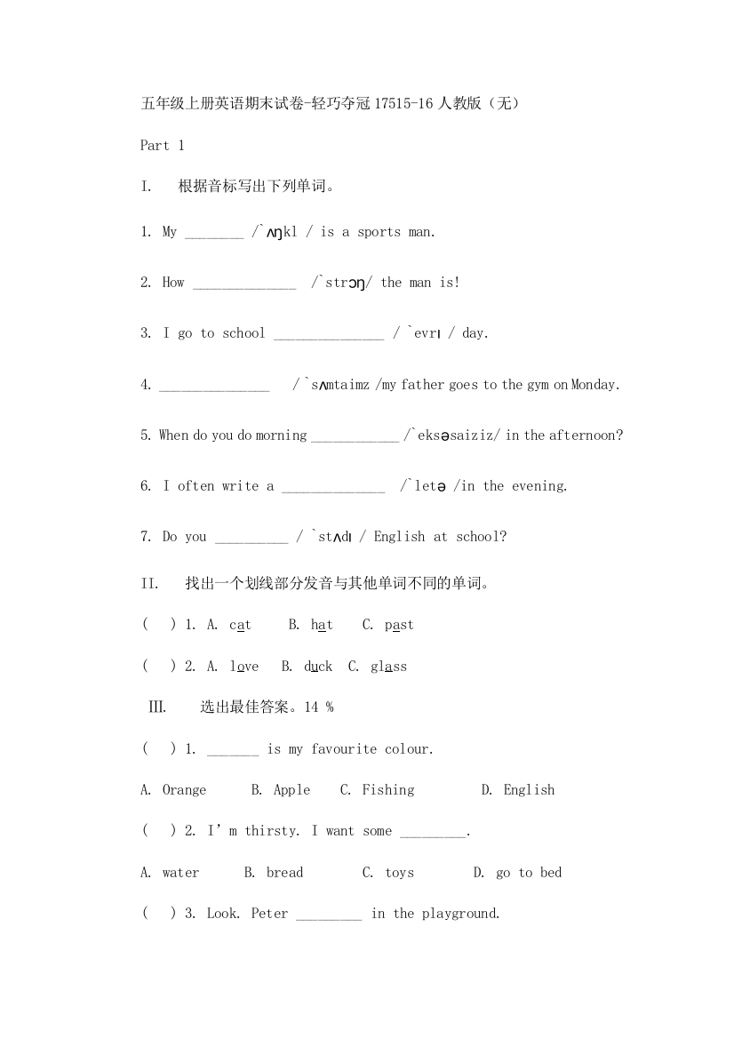 五年级上册英语期末试卷-轻巧夺冠17515-16人教版（无）