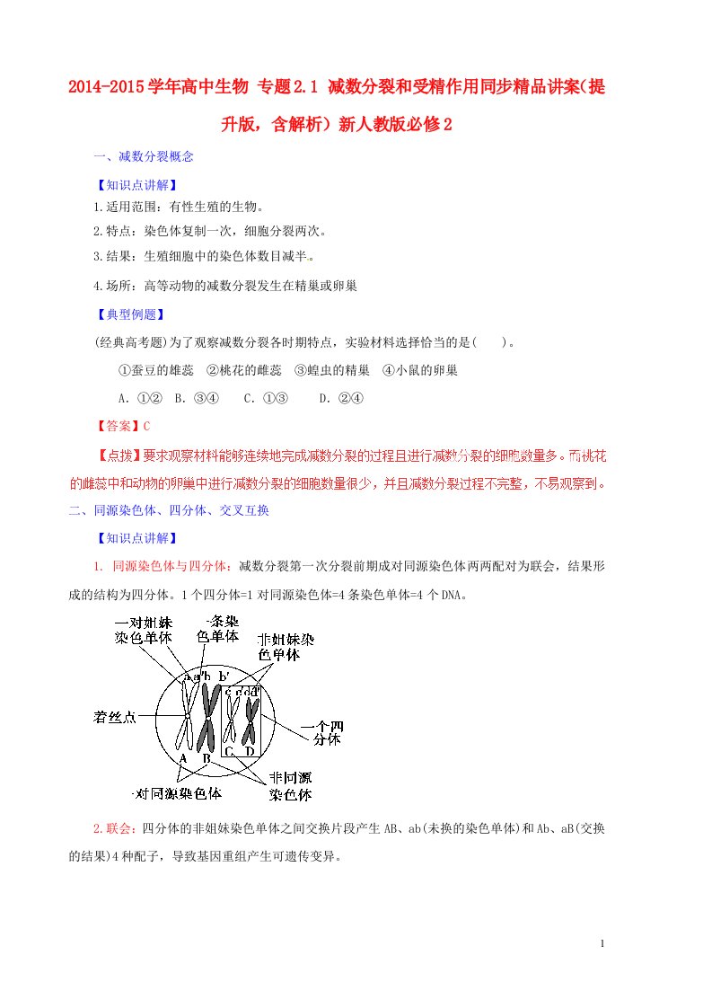 高中生物