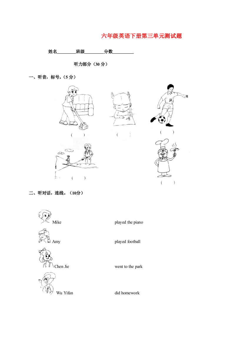 六年级英语下册第三单元测试题(无答案)-人教版PEP