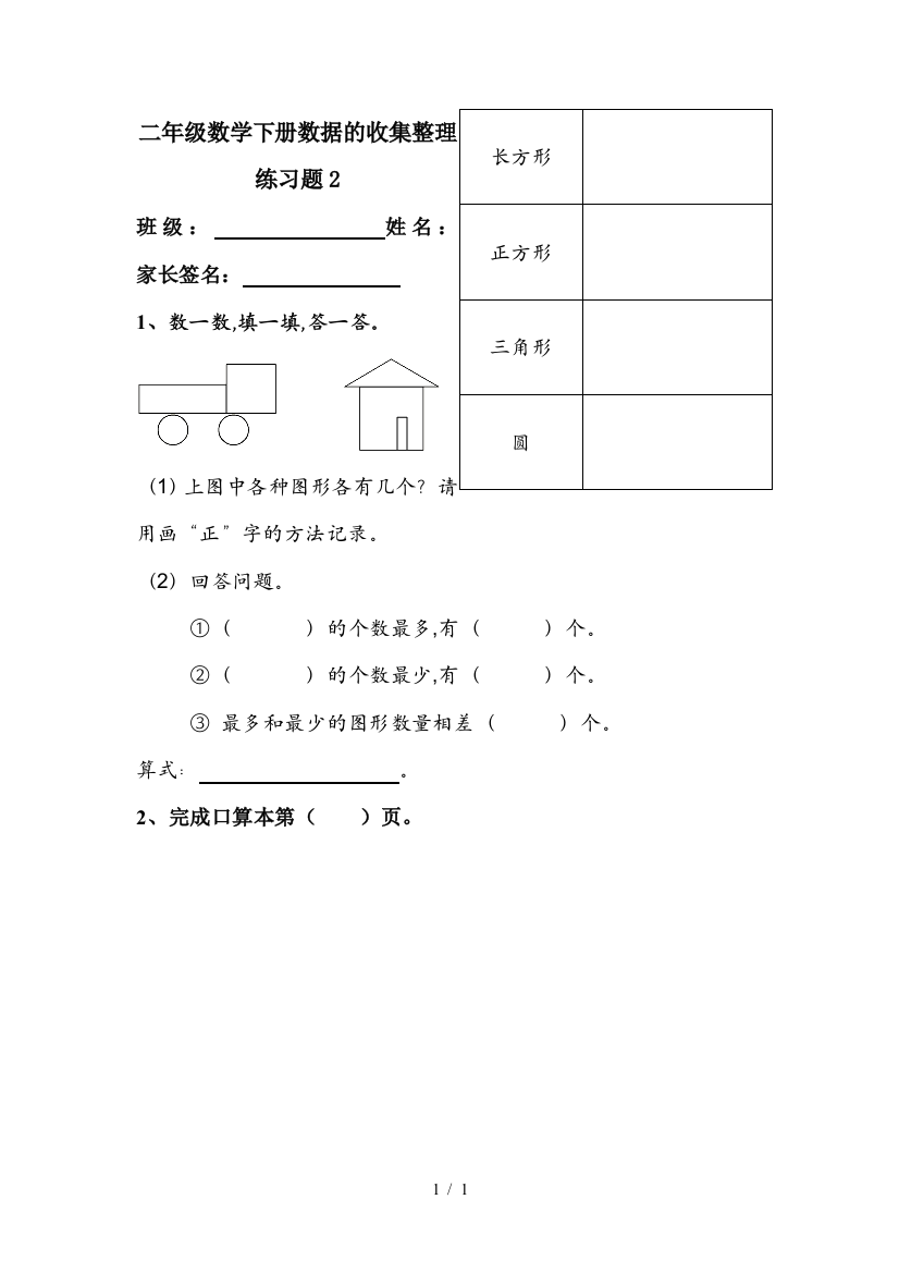 二年级数学下册数据的收集整理练习题2