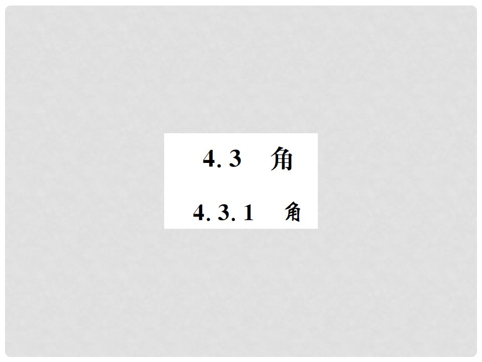 七年级数学上册