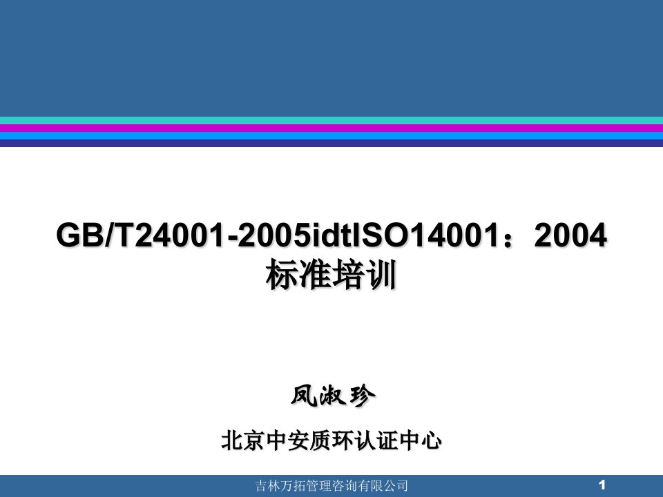 ISO14000标准培训(经典)