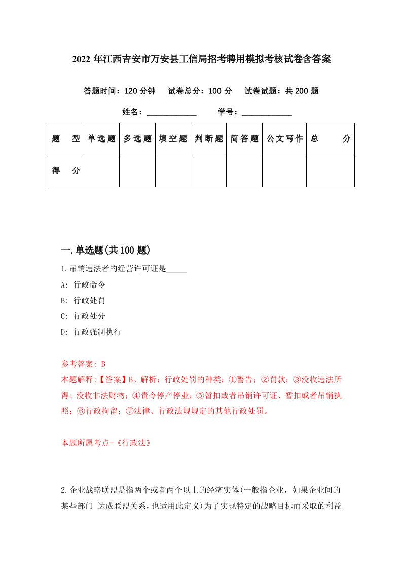 2022年江西吉安市万安县工信局招考聘用模拟考核试卷含答案0