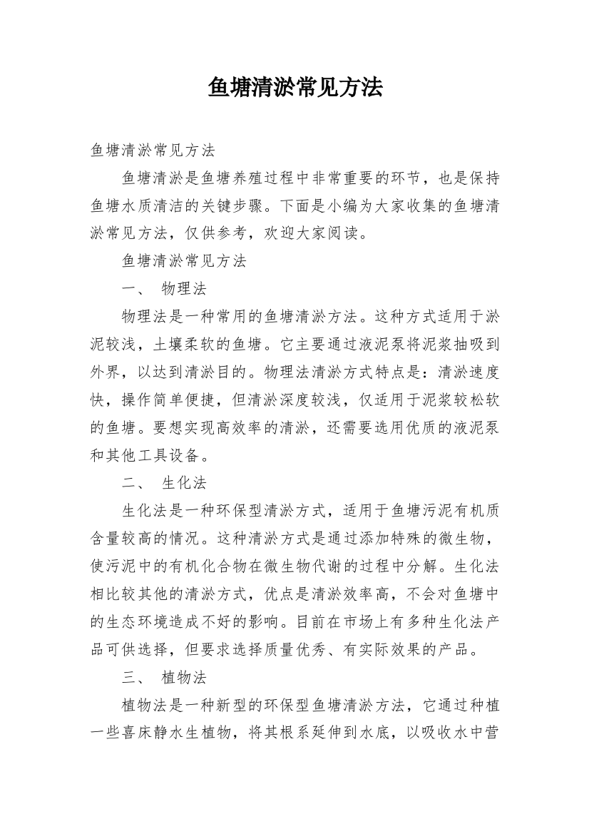 鱼塘清淤常见方法