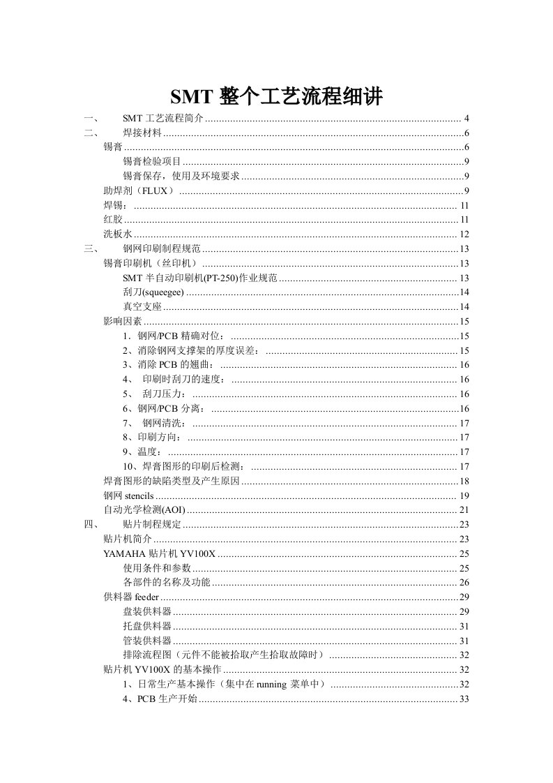 SMT整个工艺流程细则