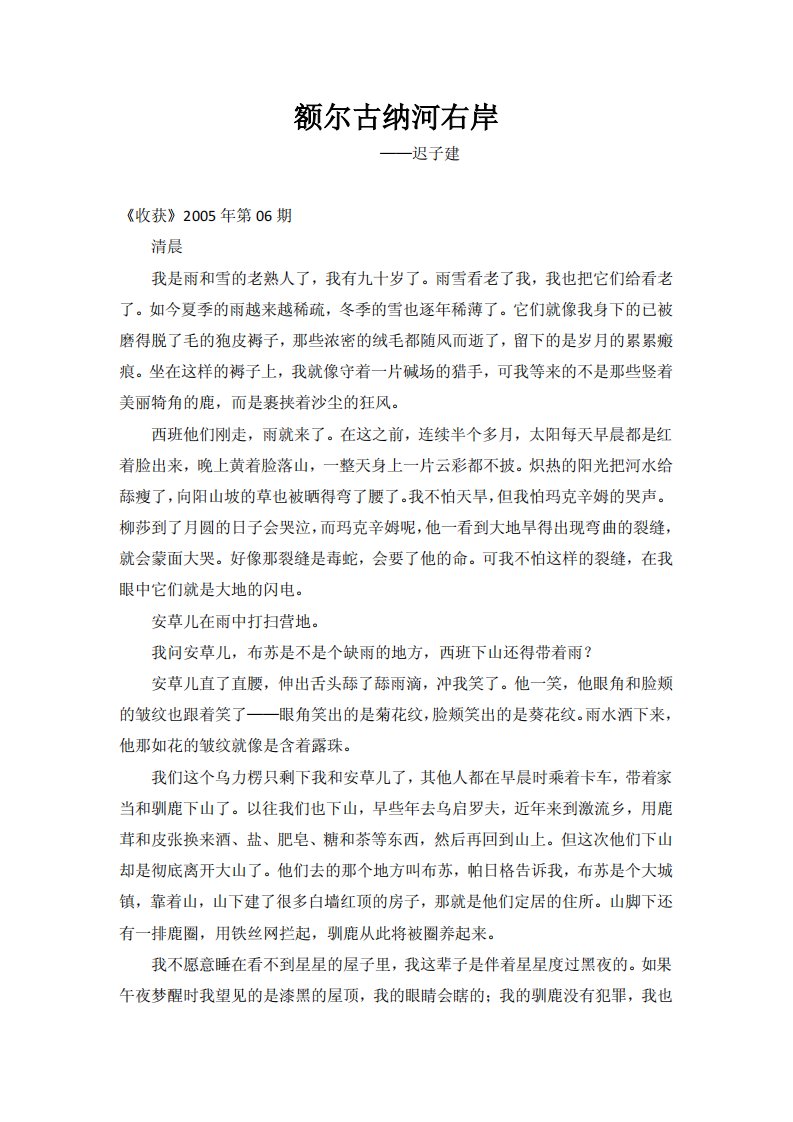 第七届茅盾文学奖获奖作品—迟子建《额尔古纳河右岸》.pdf