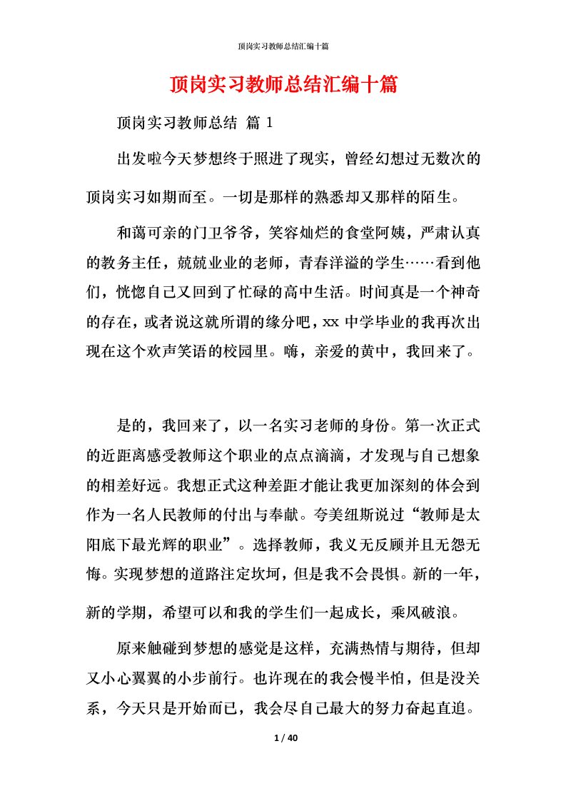 顶岗实习教师总结汇编十篇