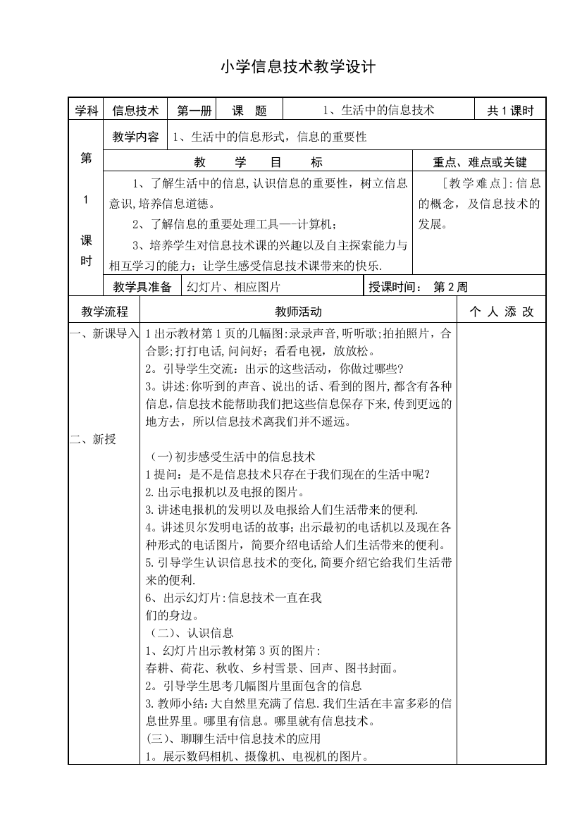 新闽教版三年级上册