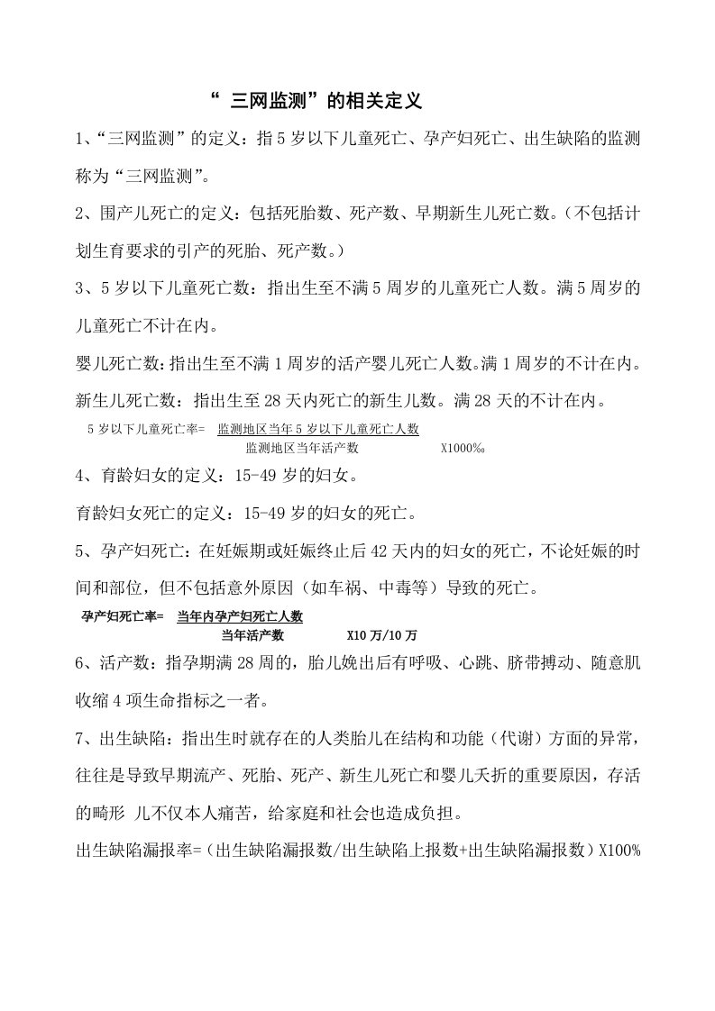 三网监测的相关定义