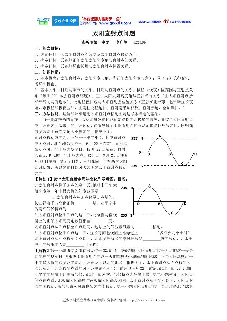 高中地理太阳直射点问题更多资料关注微博高中学习资料库