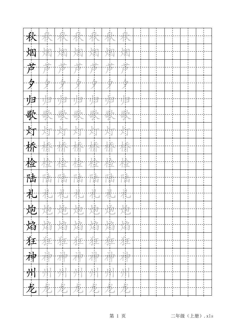 苏教版小学字帖二年级