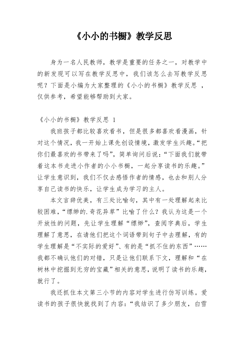 《小小的书橱》教学反思