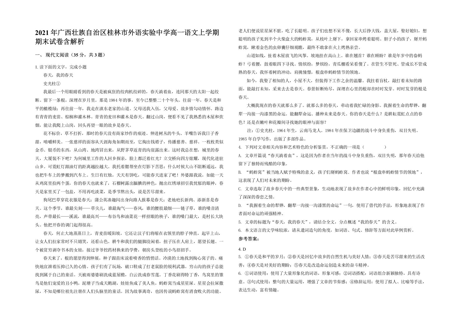 2021年广西壮族自治区桂林市外语实验中学高一语文上学期期末试卷含解析