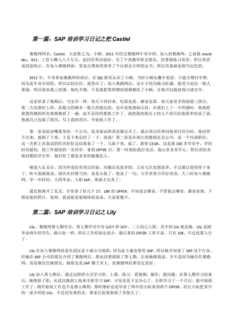 SAP培训学习日记之把Castiel[修改版]