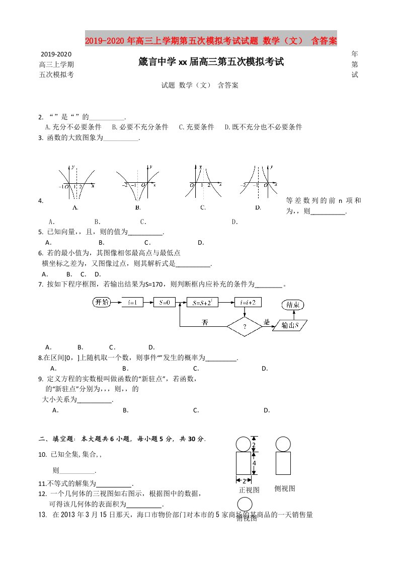 2019-2020年高三上学期第五次模拟考试试题