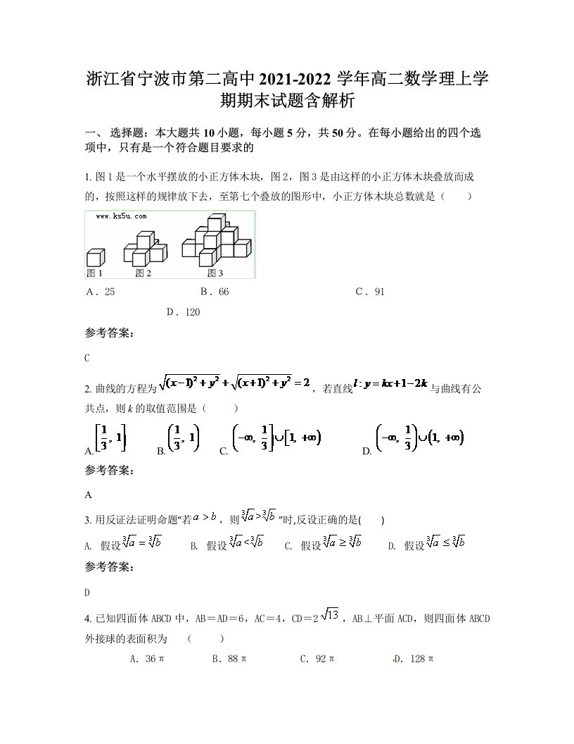 浙江省宁波市第二高中2021-2022学年高二数学理上学期期末试题含解析