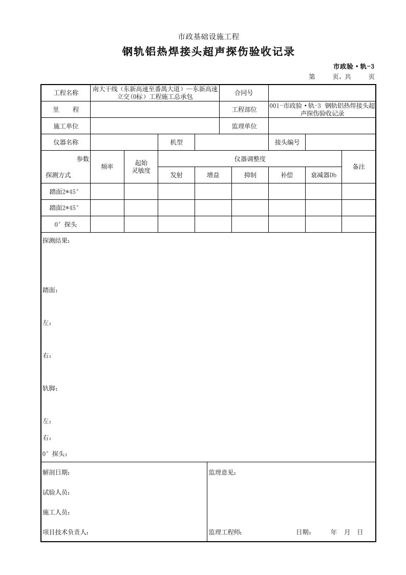 建筑工程-001市政验·轨3