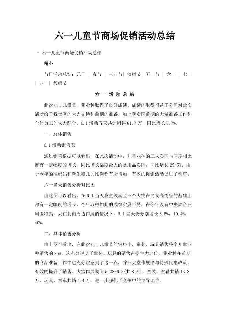 六一儿童节商场促销活动总结