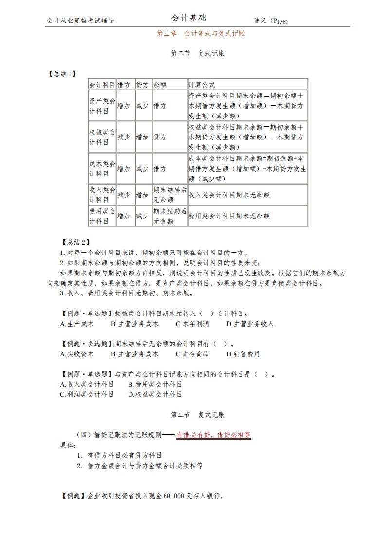 讲义-会计基础-第三章-2