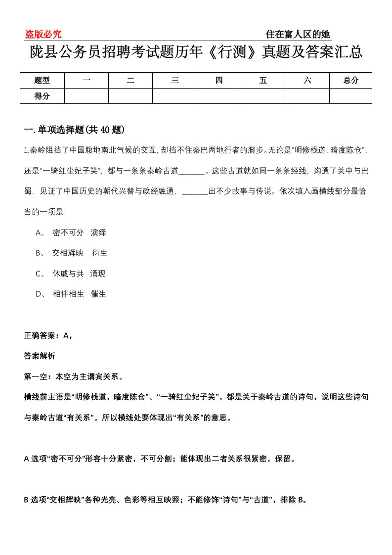 陇县公务员招聘考试题历年《行测》真题及答案汇总第0114期