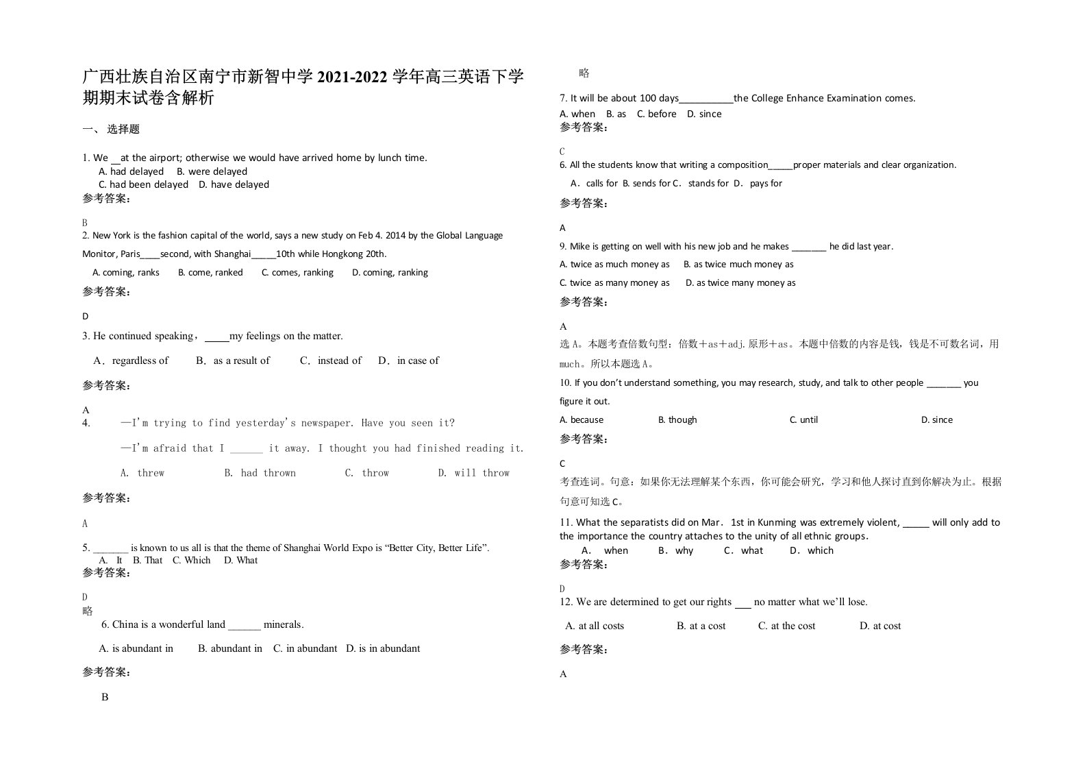 广西壮族自治区南宁市新智中学2021-2022学年高三英语下学期期末试卷含解析