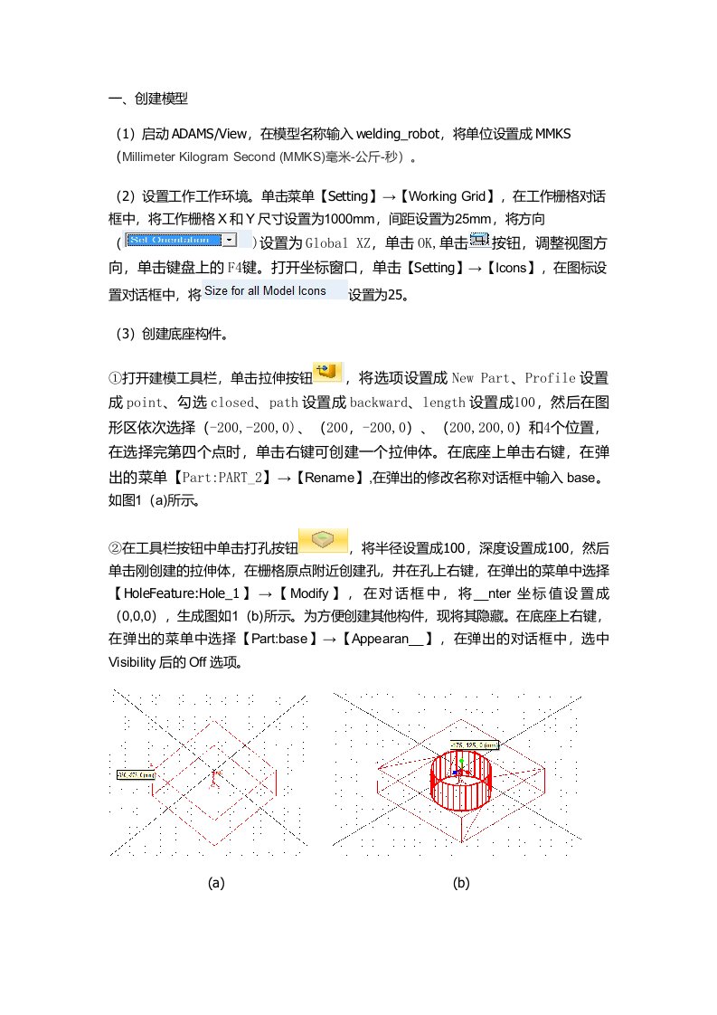 ADAMS焊接机器人步骤