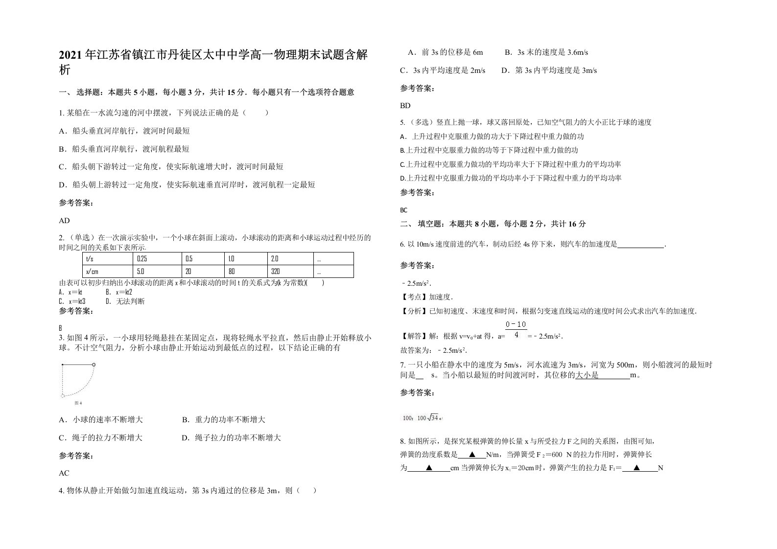 2021年江苏省镇江市丹徒区太中中学高一物理期末试题含解析