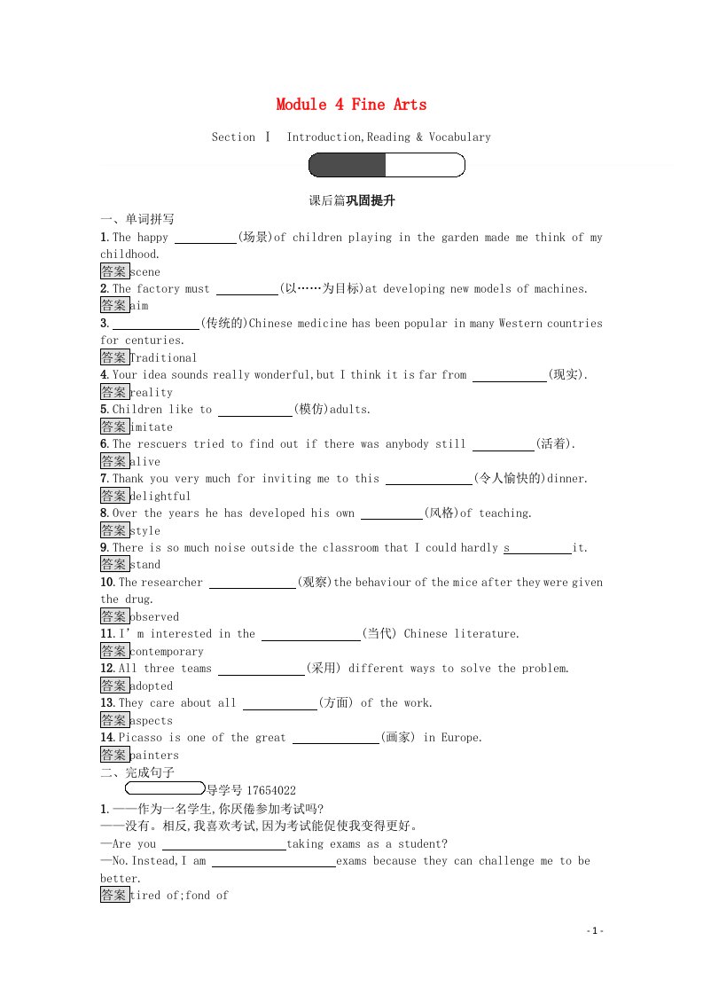 2021_2022学年高中英语Module4FineArtsSection1课后巩固提升外研版必修2