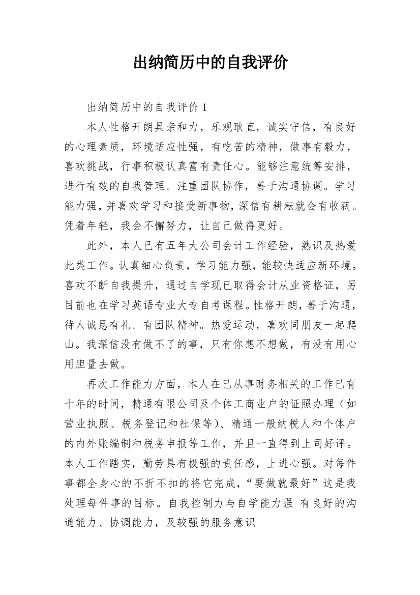 出纳简历中的自我评价