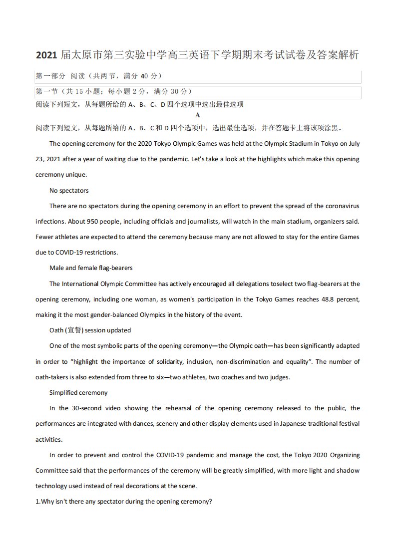 2021届太原市第三实验中学高三英语下学期期末考试试卷及答案解析