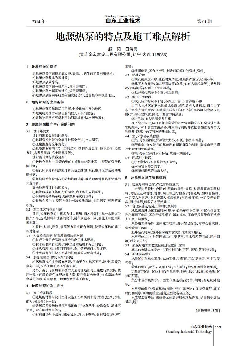 地源热泵的特点及施工难点解析