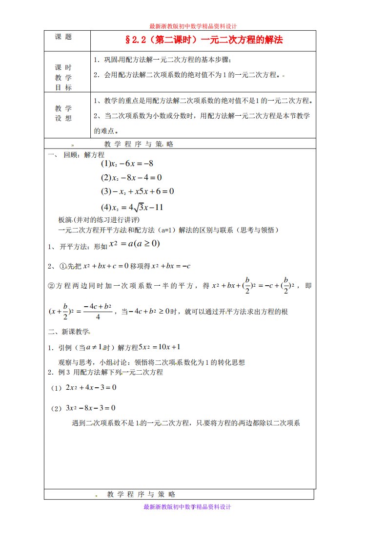 浙教版初中数学八年级下册《2.2