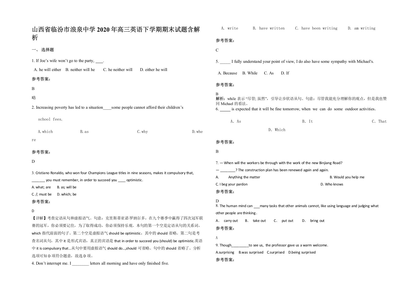 山西省临汾市浪泉中学2020年高三英语下学期期末试题含解析