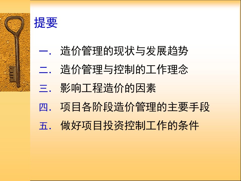 全过程工程造价管理ppt课件