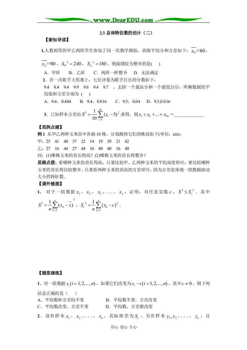 总体特征数的估计（二）