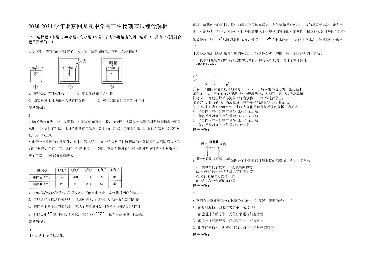 2020-2021学年北京回龙观中学高三生物期末试卷含解析