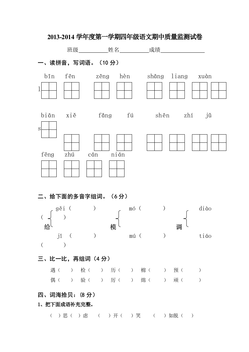 人民教育出版版语文四年级上册期中试题目