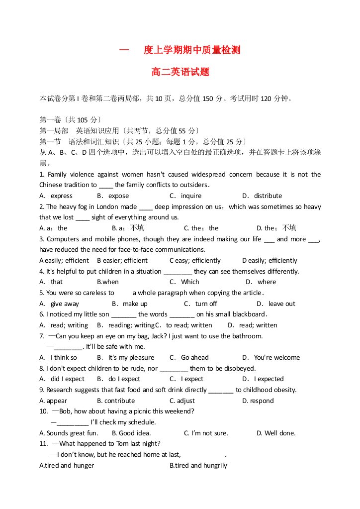 （整理版高中英语）上学期期中质量检测