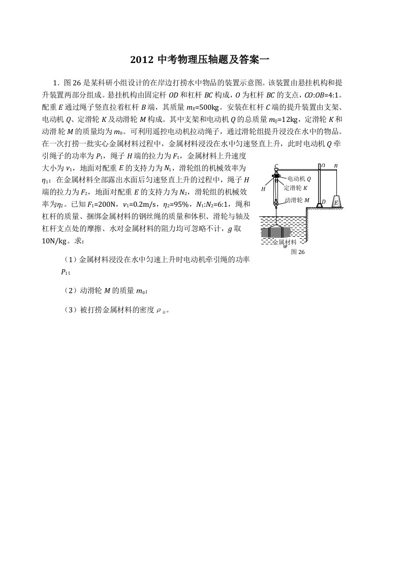 2012中考物理压轴题及答案一