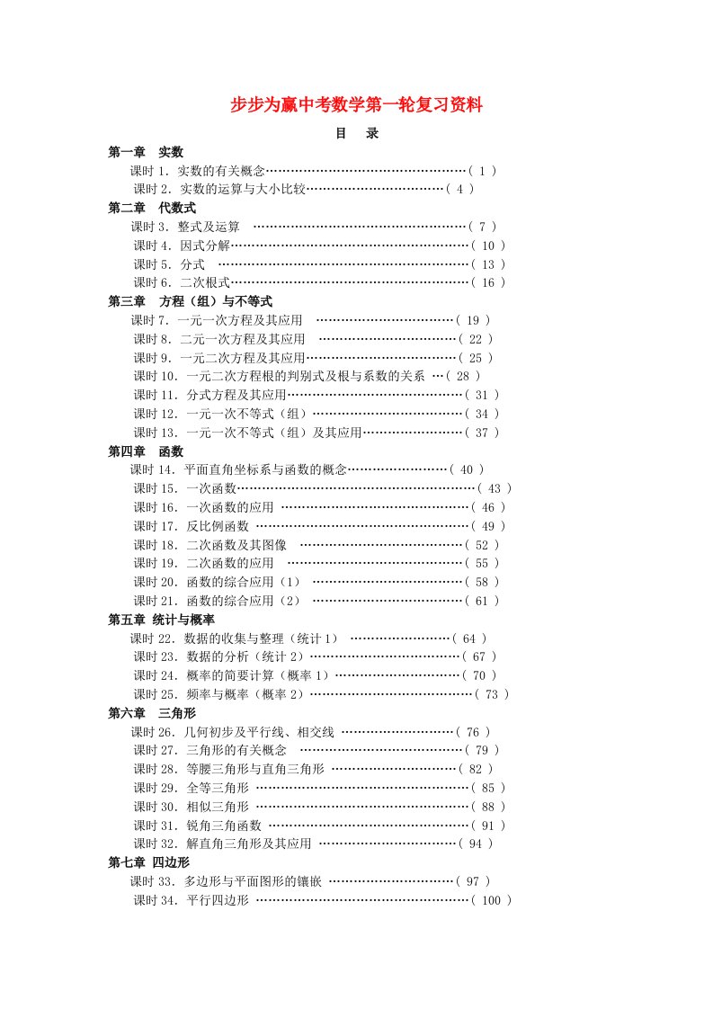 北京市窦店中学九年级数学第一轮总复习教案（1-13课时）