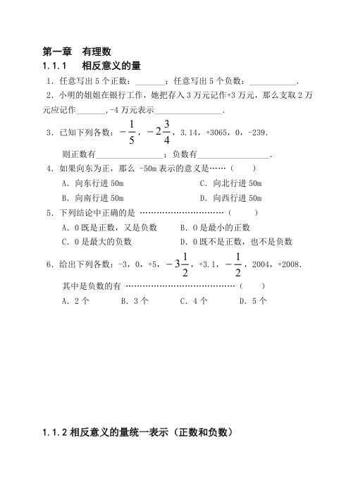 有效教学课堂评价手册(七年级上数学堂上8分钟检测)完