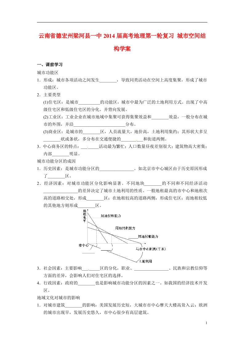 云南省德宏州梁河县一中高考地理第一轮复习