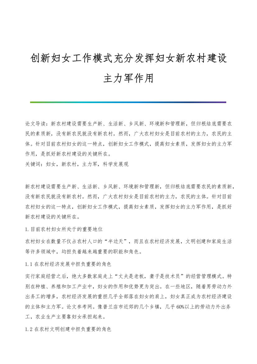 创新妇女工作模式充分发挥妇女新农村建设主力军作用