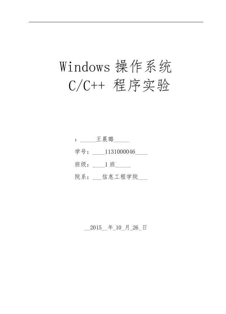 windows操作系统实验二实验报告