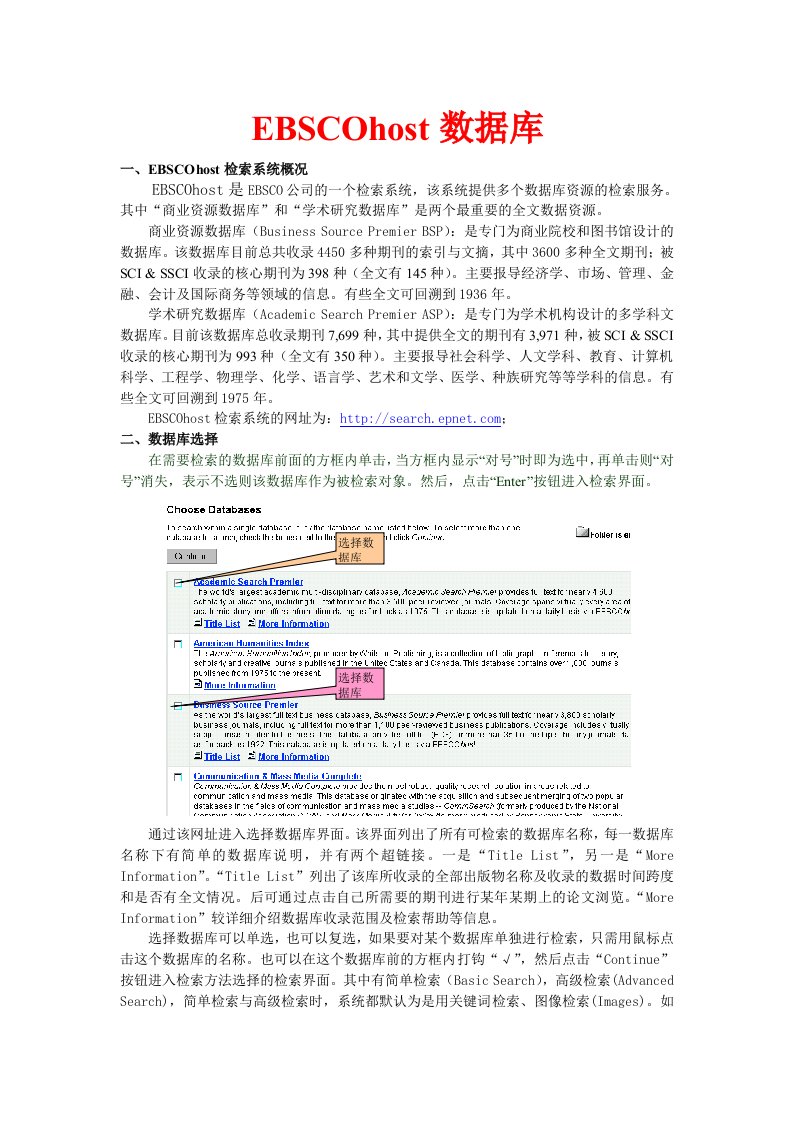 精选EBSCOhost数据库