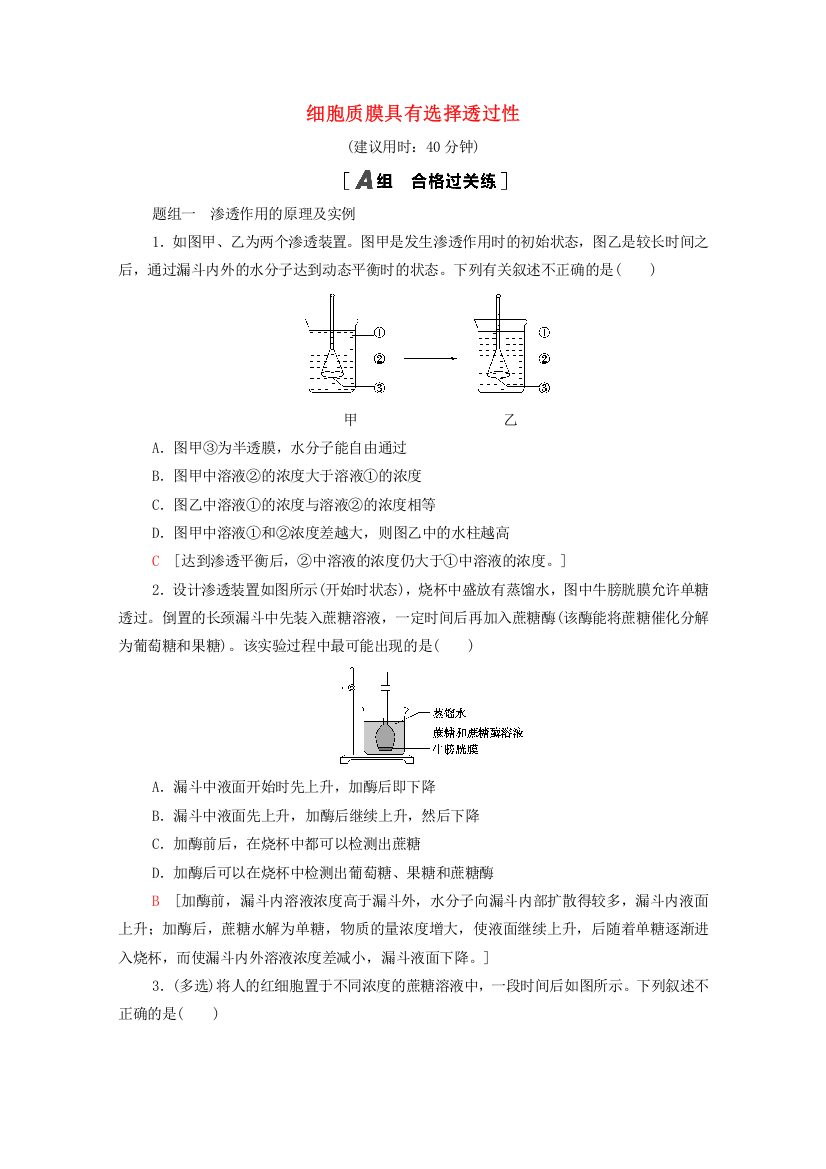 2021-2022学年新教材高中生物