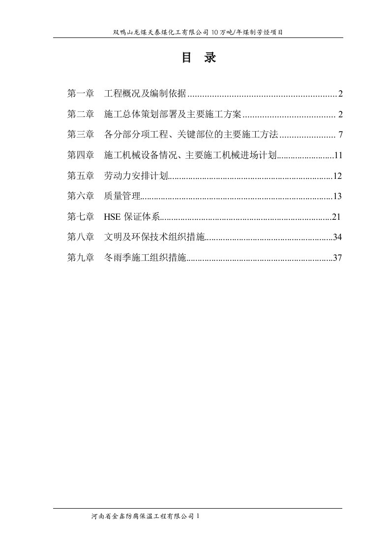 10万吨_年煤制芳烃项目地埋管施工方案