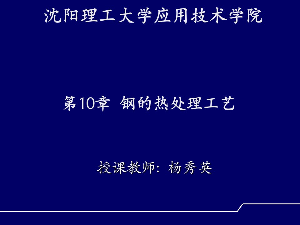 推荐-10钢的热处理工艺58页