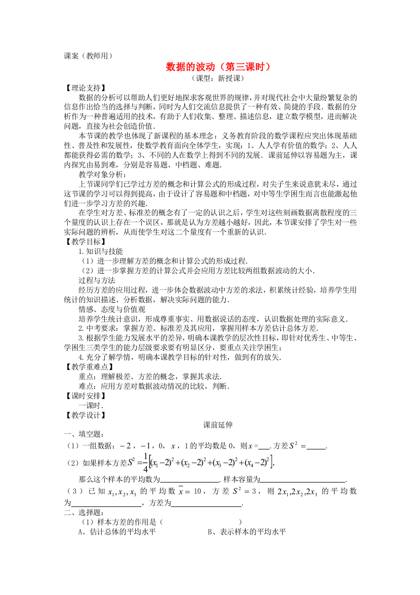 人民教育出版版数学八下202数据的波动程度学案4