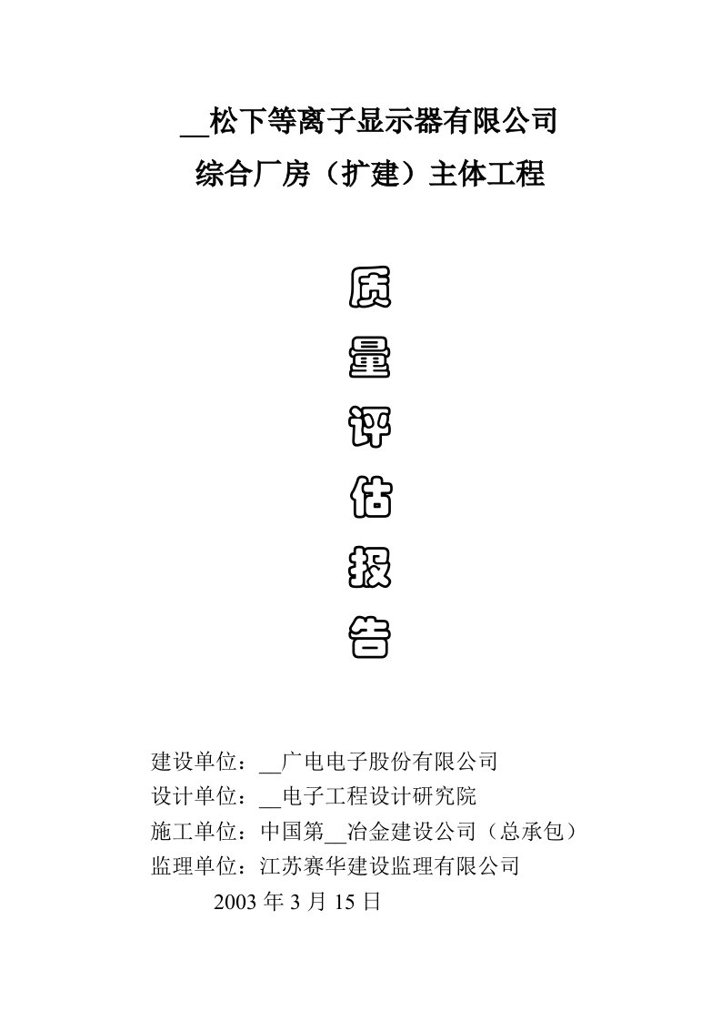 综合厂房(扩建)主体工程